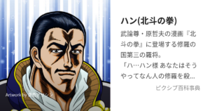 ハン