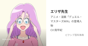 エリザ先生