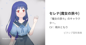 セレナ