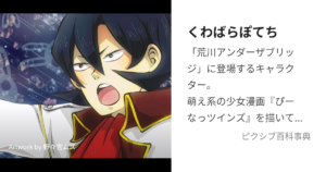 くわばらぽてち