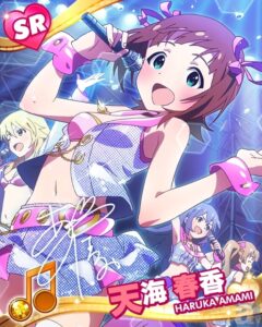 天海 春香