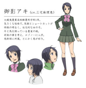 御影 アキ