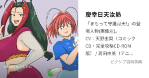 慶幸日天汝昂/ルーアン