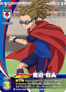 鬼道 有人