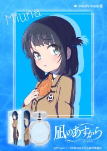 潮留 美海