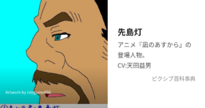 先島 灯