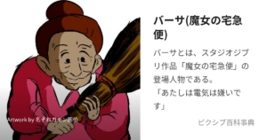バーサ