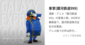 車掌