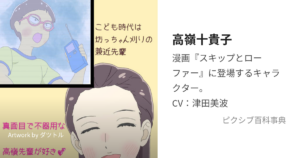 高嶺 十貴子