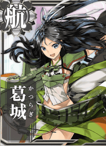 葛城