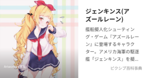 ジェンキンス