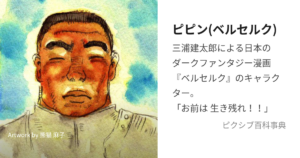 ピピン