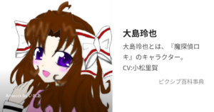 フレイヤ / 大島 玲也