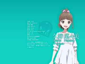 久海 菜々美