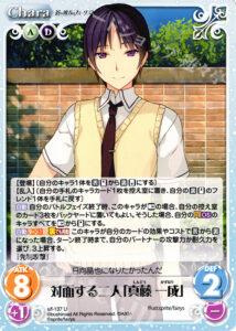 真藤 一成