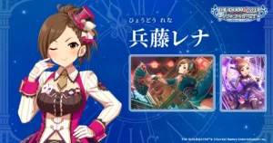兵藤 レナ