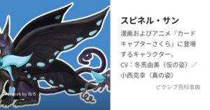 スピネル・サン