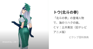 トウ