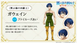 ガウェイン