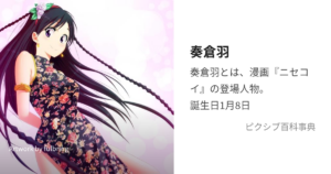 奏倉 羽