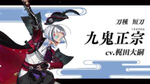 九鬼正宗