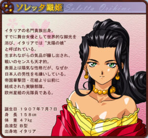 ソレッタ・織姫
