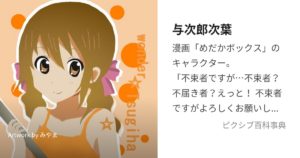 与次郎 次葉