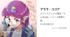 アララ・ココア