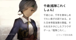 千歳