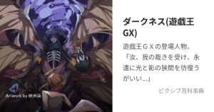ダークネス