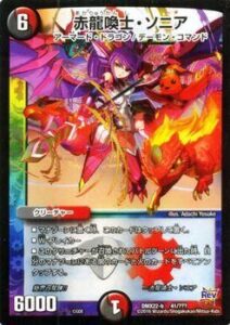 赤龍喚士・ソニア