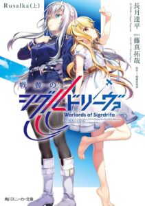 ルサルカ・エヴァレスカ