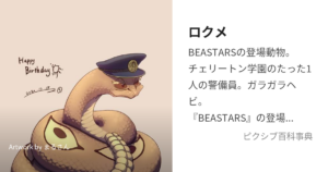 ロクメ