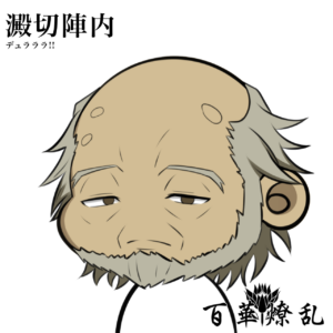 澱切 陣内