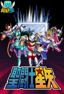 星矢