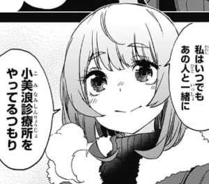 小美浪 かすみ