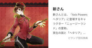 新さん(ニュージーランド)