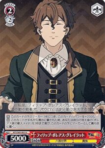 フィリップ・ボレアス・グレイラット