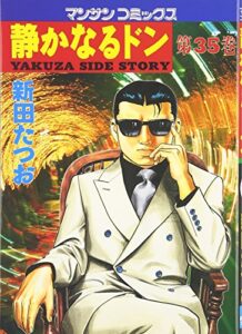 原田 左巻夫