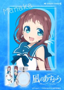 向井戸 まなか