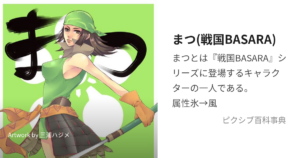 まつ