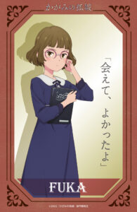 フウカ