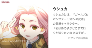 ウシュカ