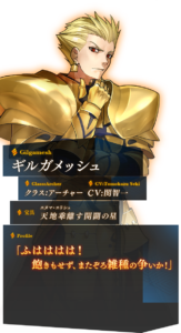 ギルガメッシュ