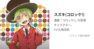スズキ