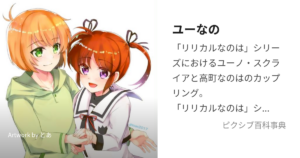 ユーノ・スクライア