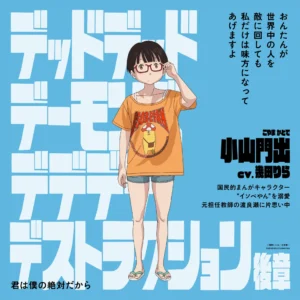 小山 真奈美