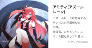 アミティ