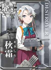 秋霜