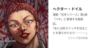ヘクター・ドイル